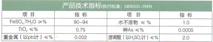 6硫酸亚铁.jpg