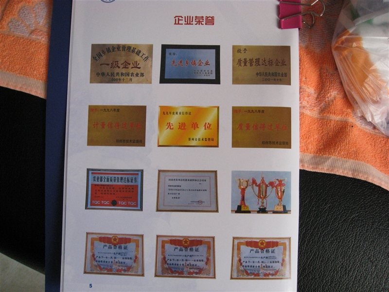企业荣誉