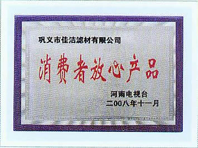 消费者放心产品
