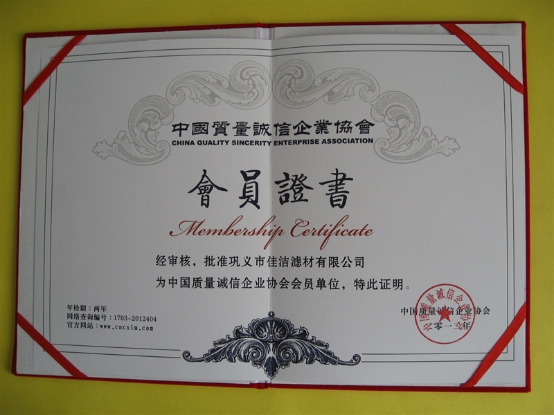 质量诚信企业协会会员